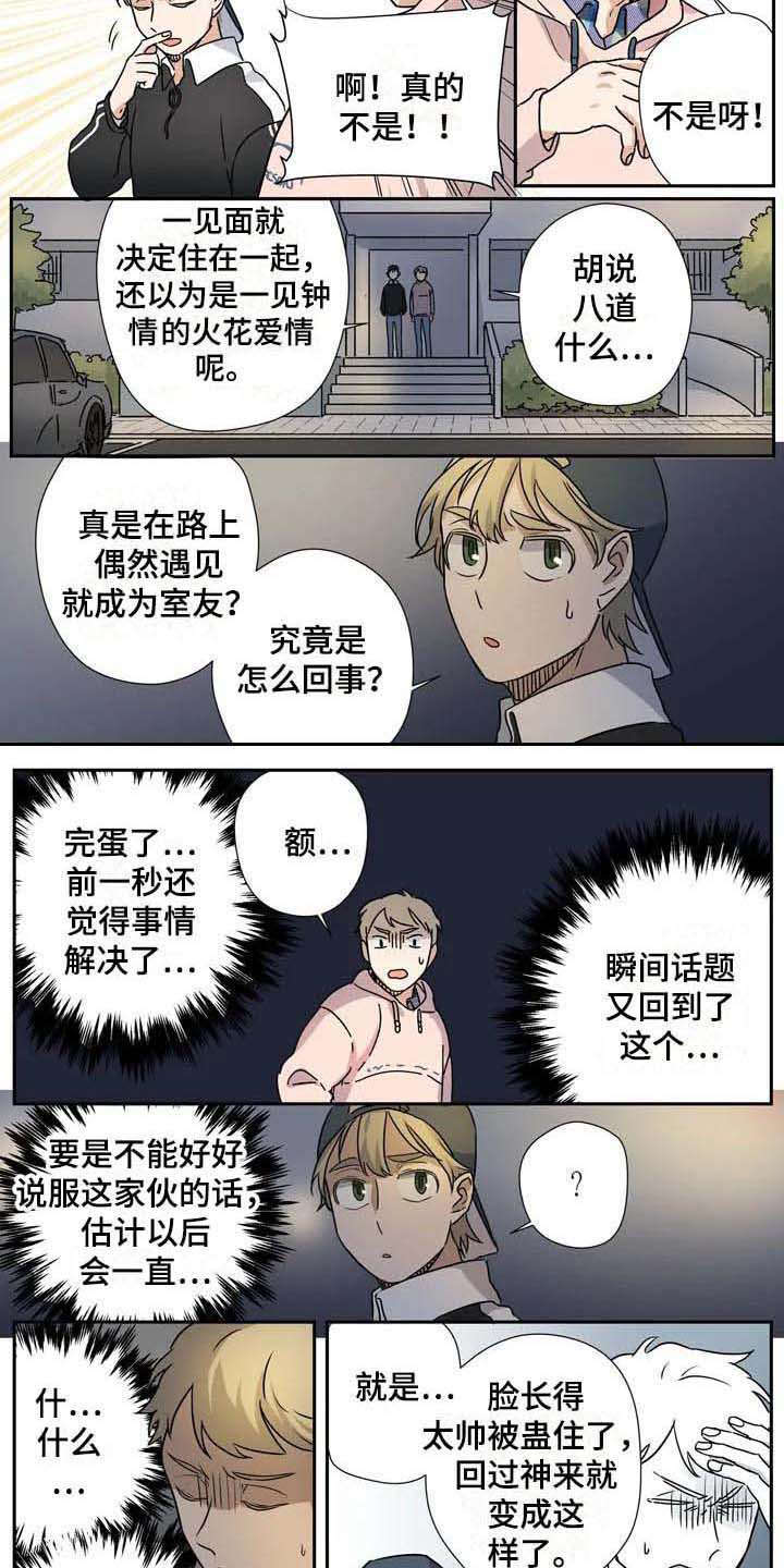 杀手室友漫画,第26章：说服5图