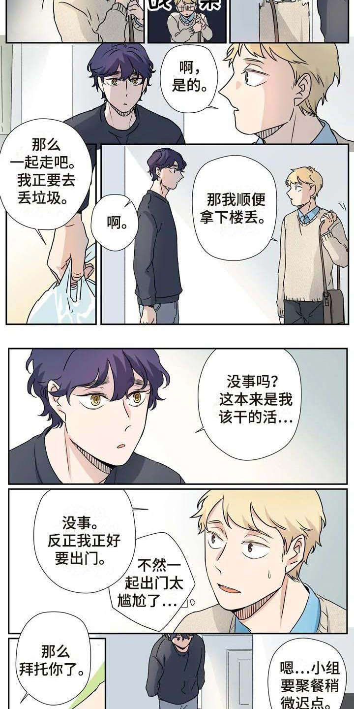杀手室友漫画,第14章：是个好人2图