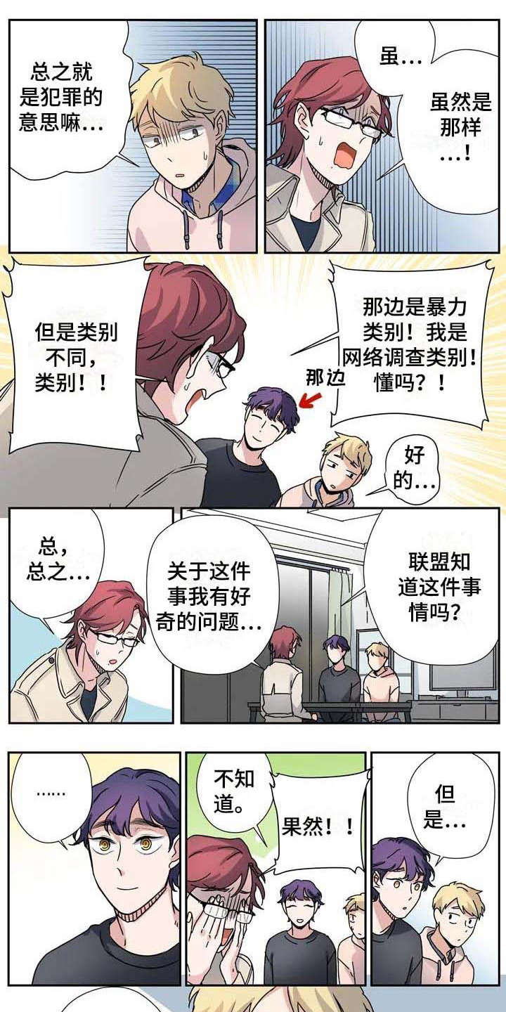 杀手室友漫画,第28章：联盟1图