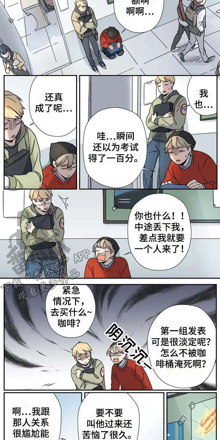 杀手室友漫画,第17章：说谎4图