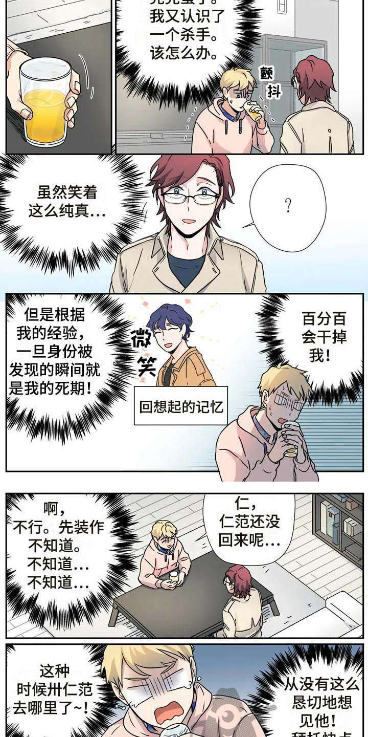 杀手室友漫画,第24章：看望4图
