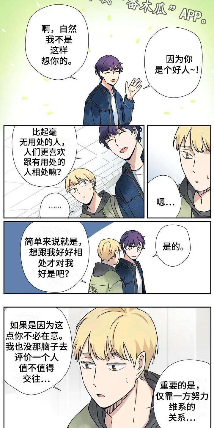 杀手室友漫画,第19章：生病3图