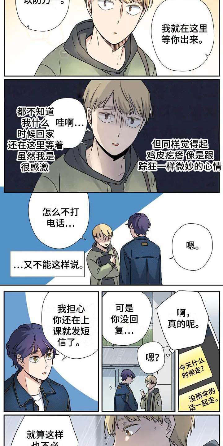 杀手室友漫画,第18章：雨伞4图