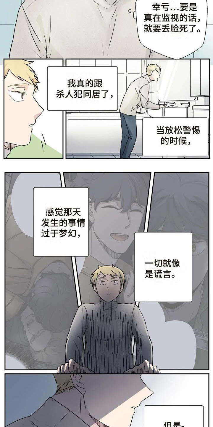 杀手室友漫画,第10章：正式同居5图