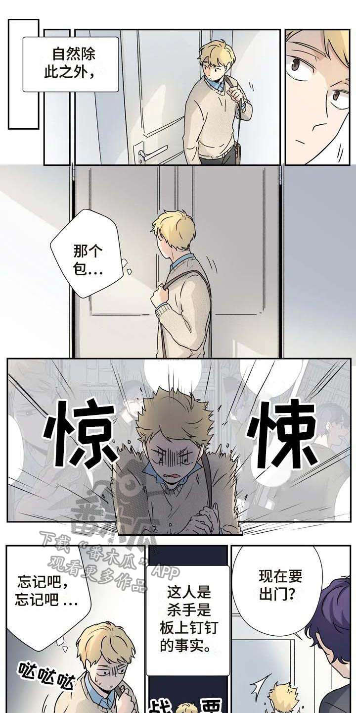 杀手室友漫画,第14章：是个好人1图