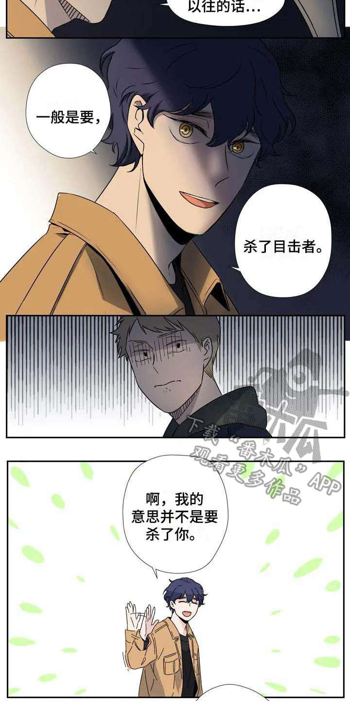 杀手室友漫画,第6章：变通4图