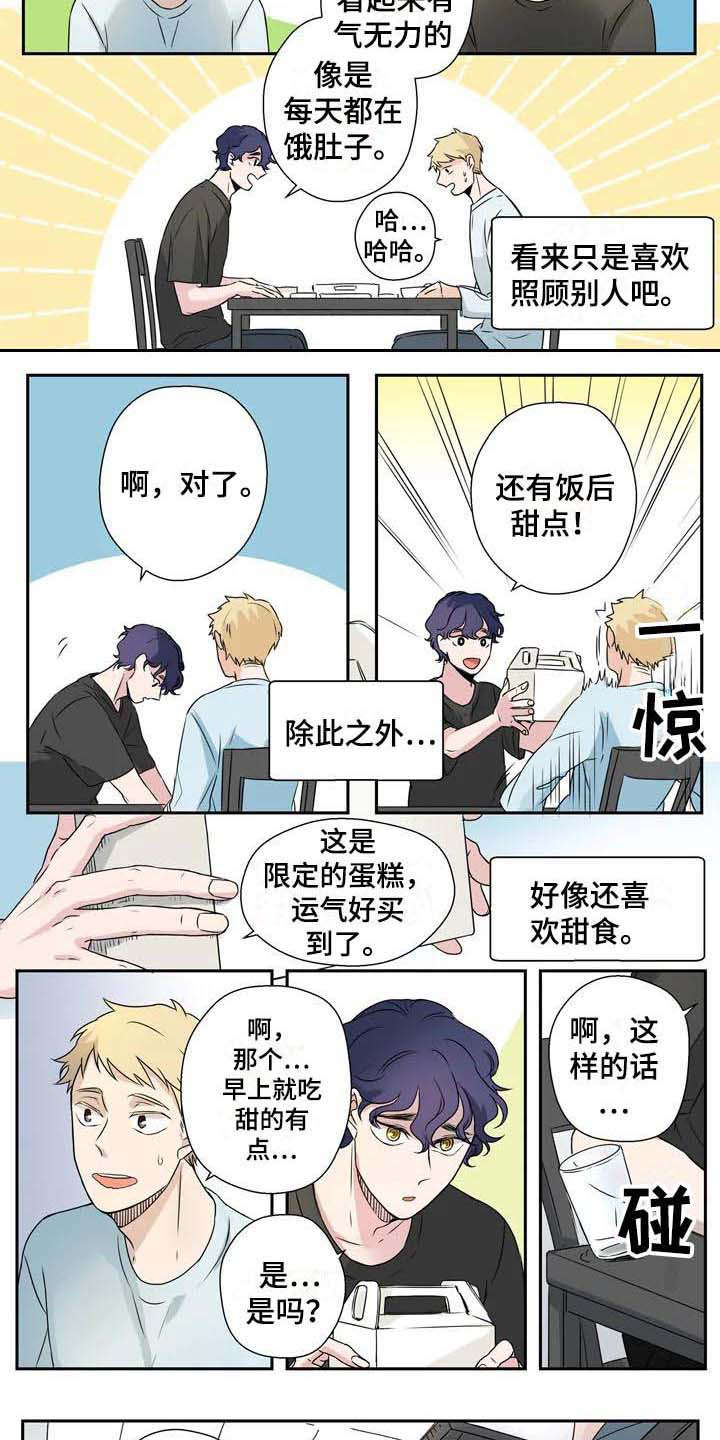 合租室友是杀手结局漫画,第1章：室友3图