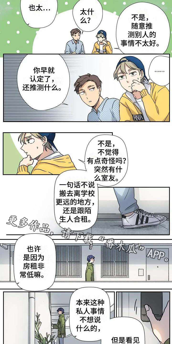 杀手室友漫画,第20章：疑惑5图