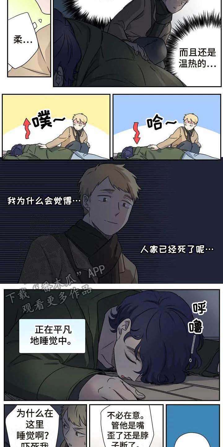 杀手室友漫画,第12章：吓一跳4图