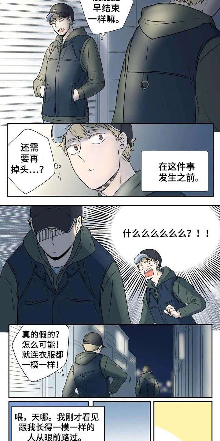 杀手室友漫画,第3章：一模一样2图