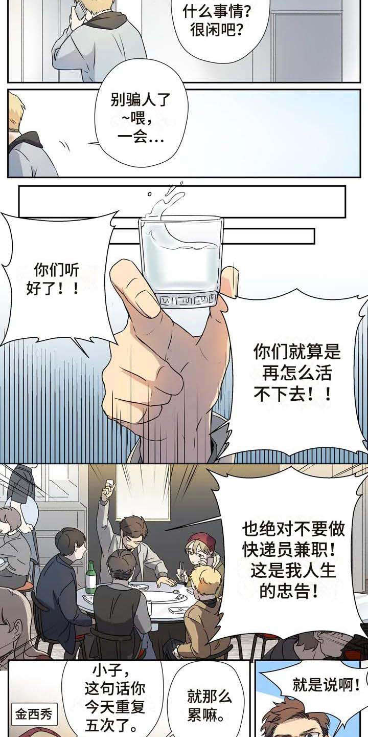 杀手室友漫画,第11章：烦躁4图