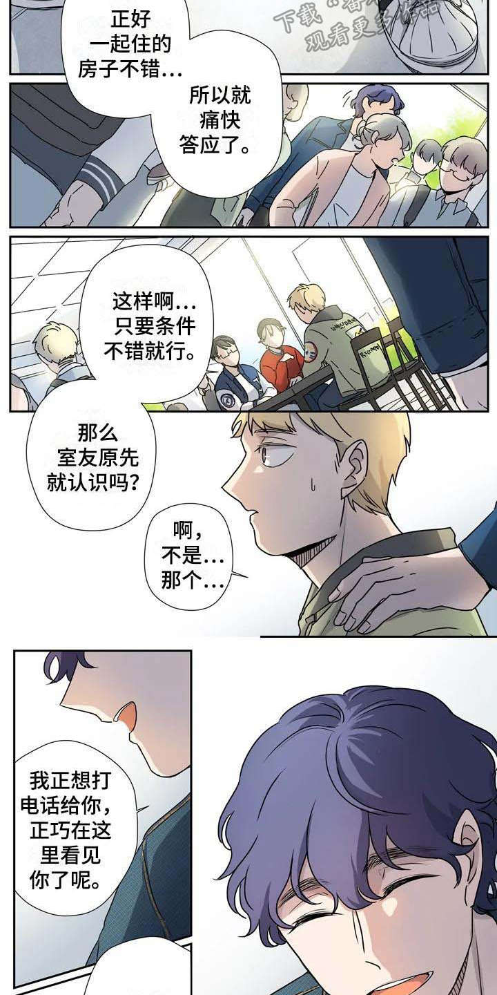 杀手室友漫画,第16章：拜托5图