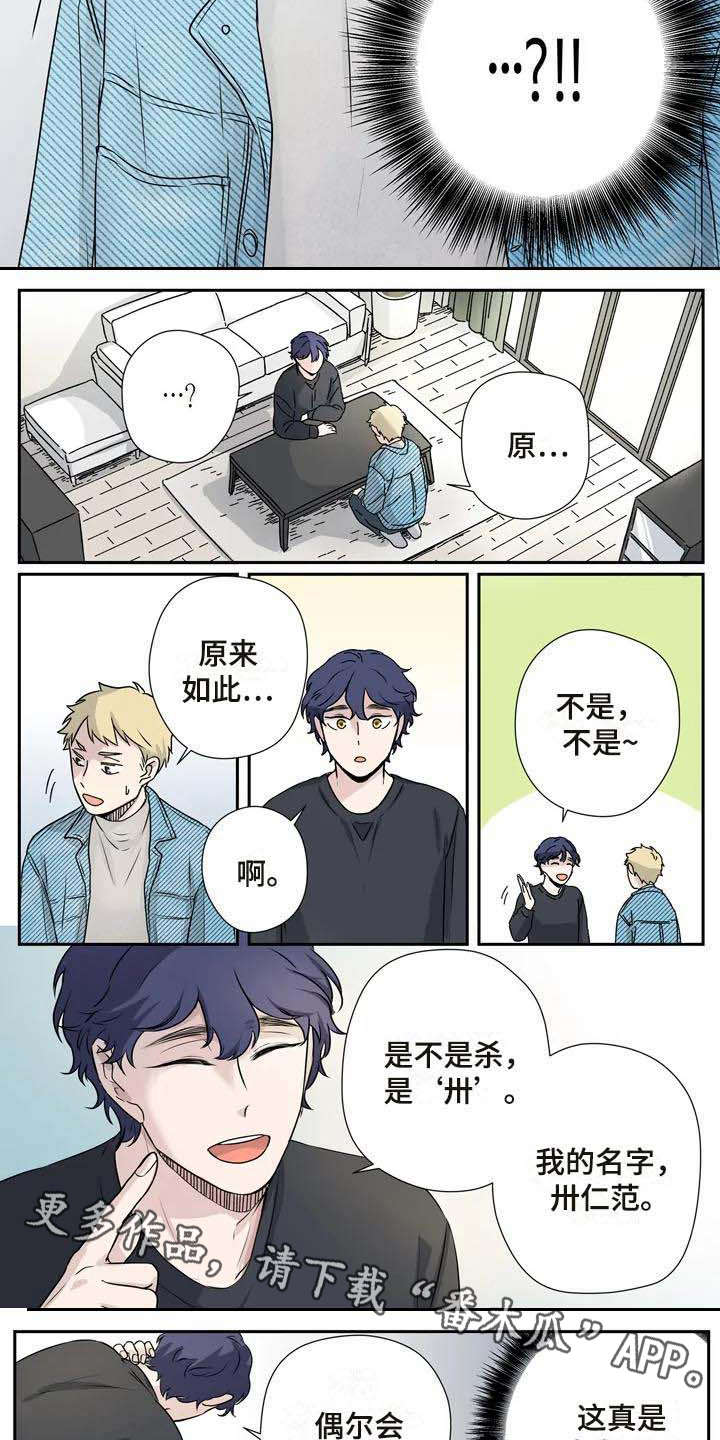 杀手室友漫画,第9章：约法三章3图