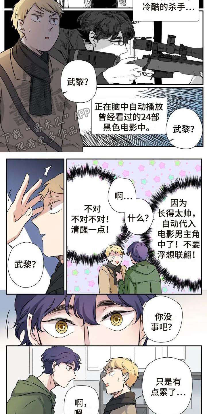 杀手室友漫画,第13章：混淆5图