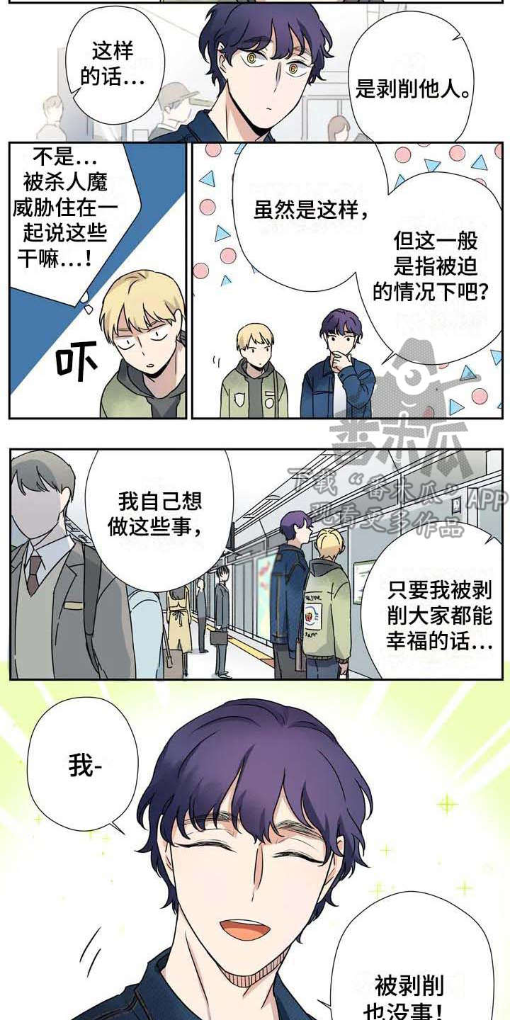 杀手室友漫画,第19章：生病4图