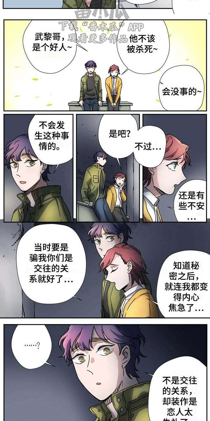 杀手室友漫画,第29章：想要亲近5图