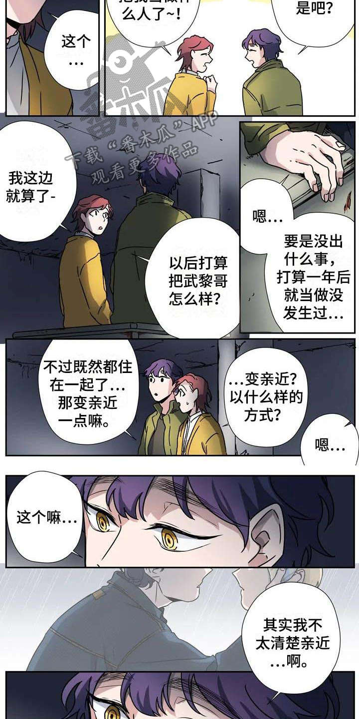 室友合租杀手漫画,第29章：想要亲近3图