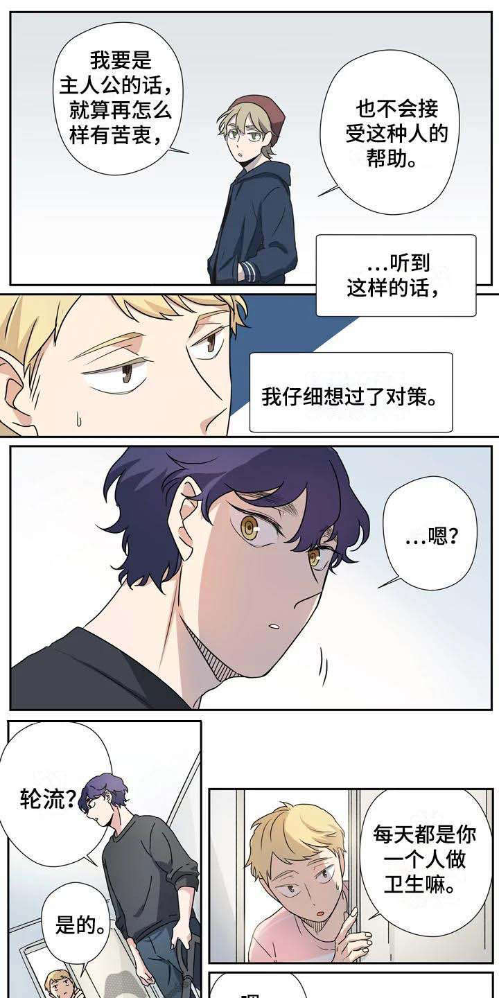 杀手室友漫画,第15章：失误了1图