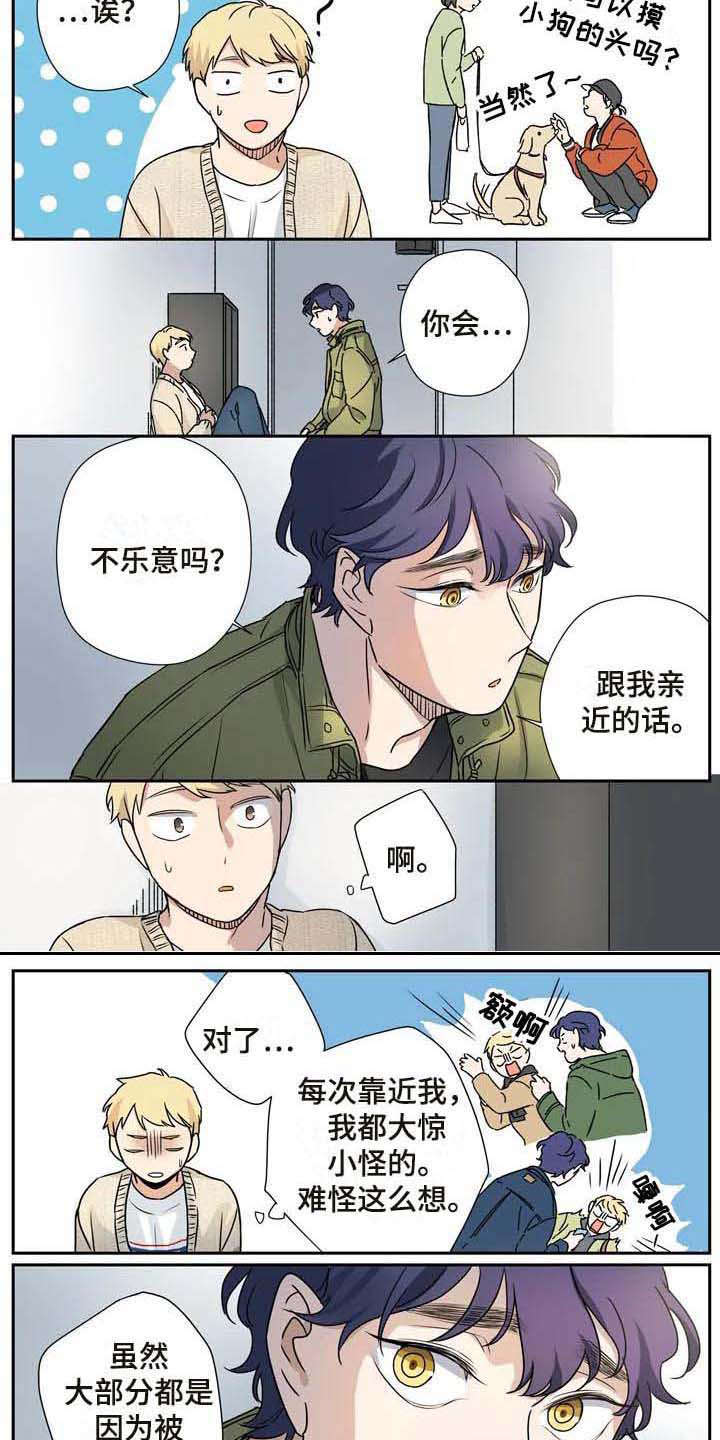 杀手室友漫画,第21章：职业病3图