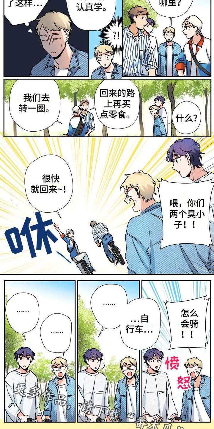 杀手室友漫画,第31章：好天气5图