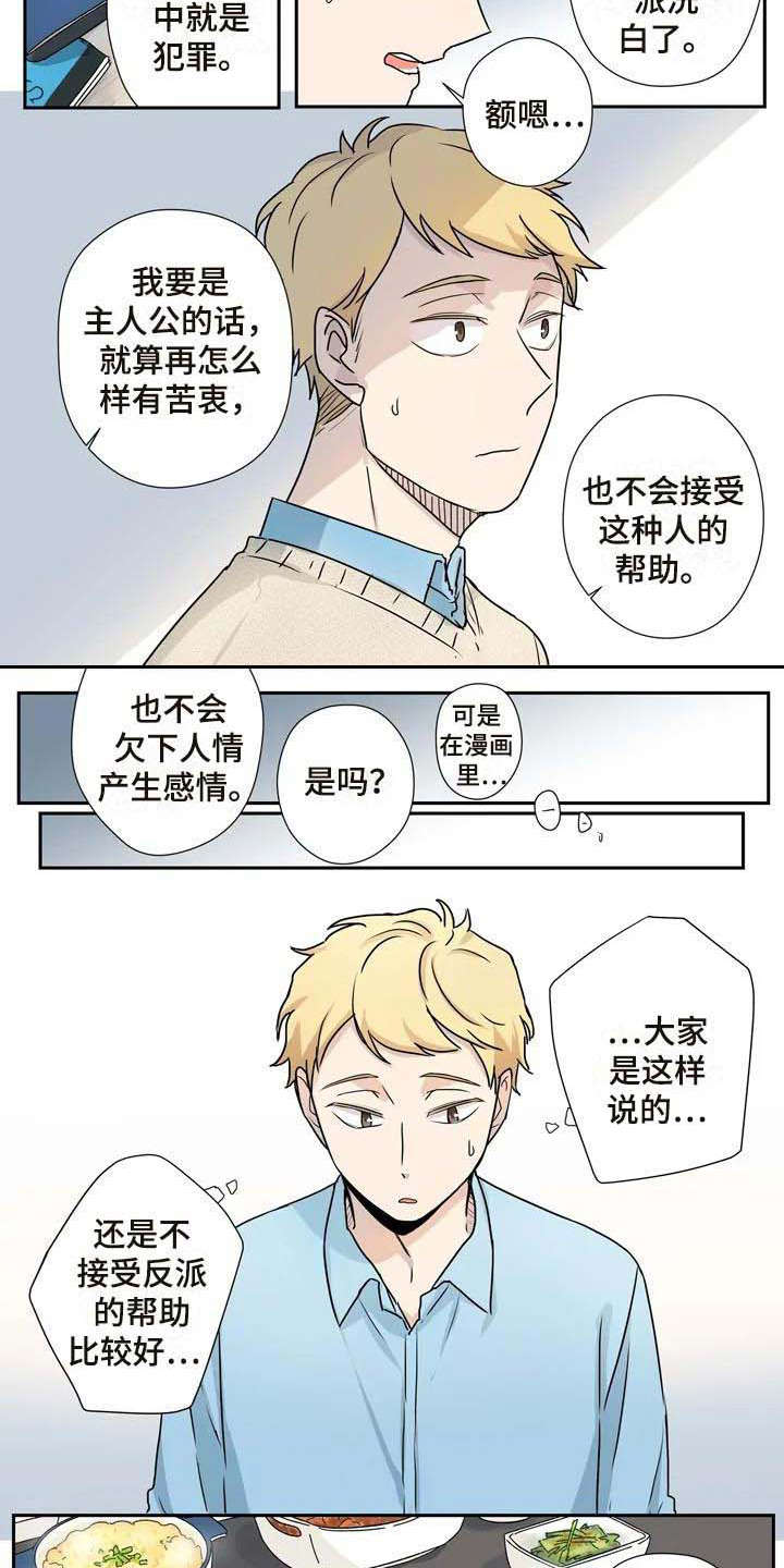 杀手室友漫画,第14章：是个好人5图