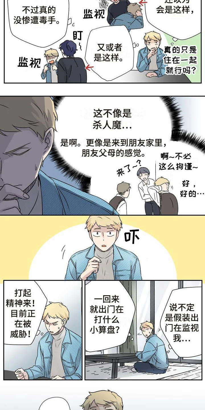 杀手室友漫画,第10章：正式同居3图