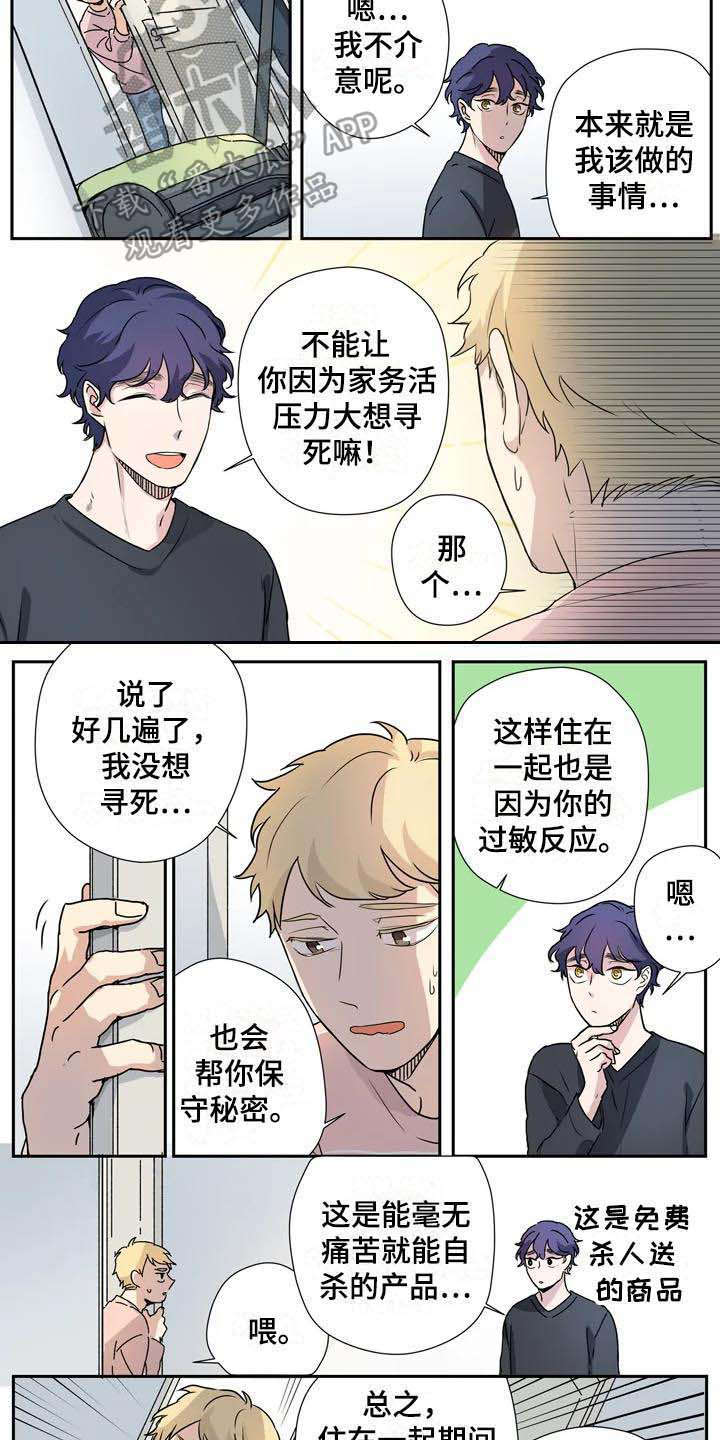 杀手室友漫画,第15章：失误了2图