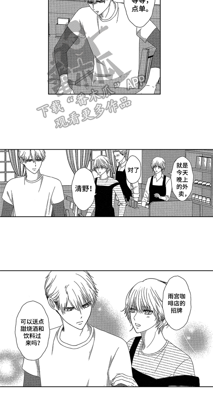 儿时玩伴漫画,第4章：专属位置1图