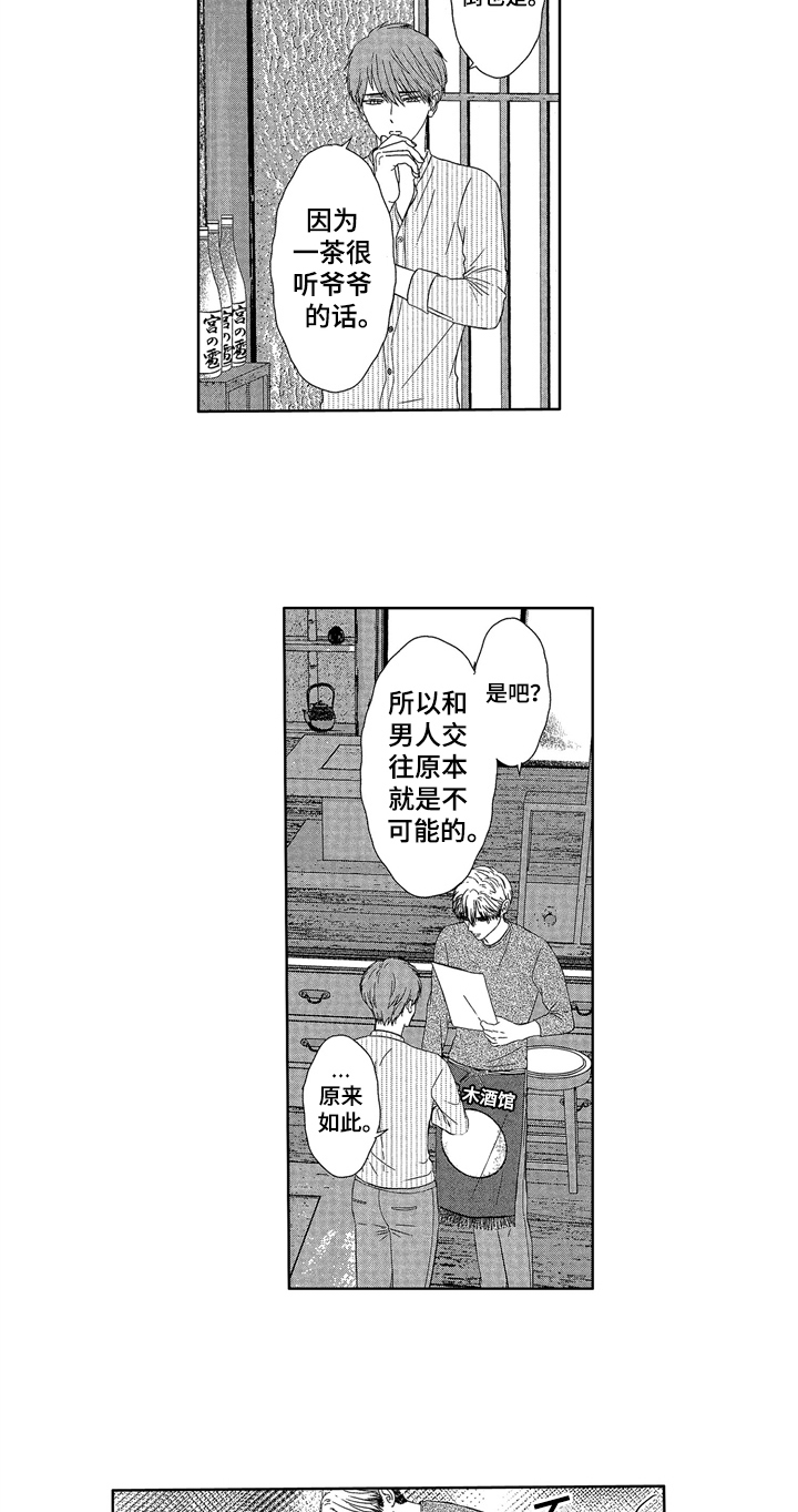 儿时玩伴漫画,第6章：早起4图