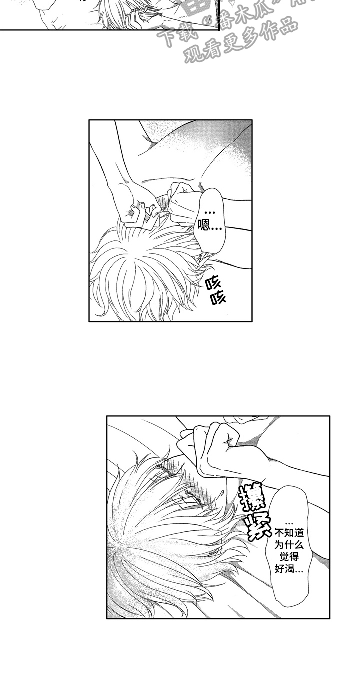 儿时玩伴漫画,第5章：清醒5图