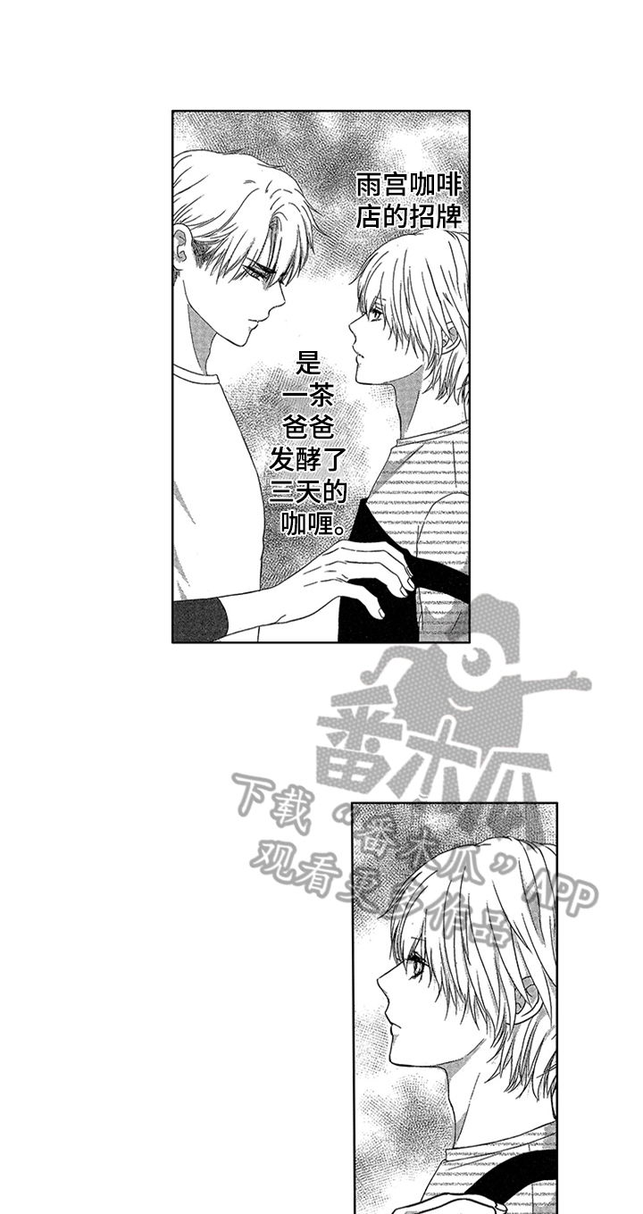 儿时玩伴漫画,第4章：专属位置2图