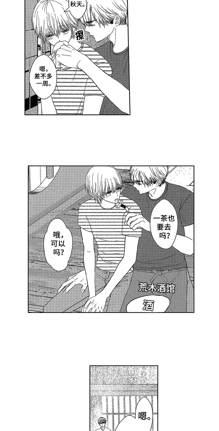 儿时玩伴漫画,第16章：自己起床【完结】3图