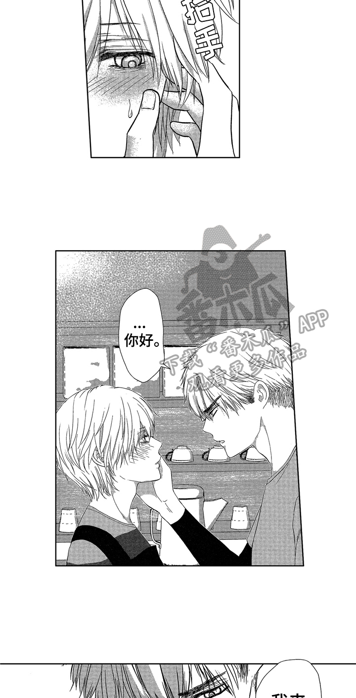 儿时玩伴漫画,第8章：邀请3图