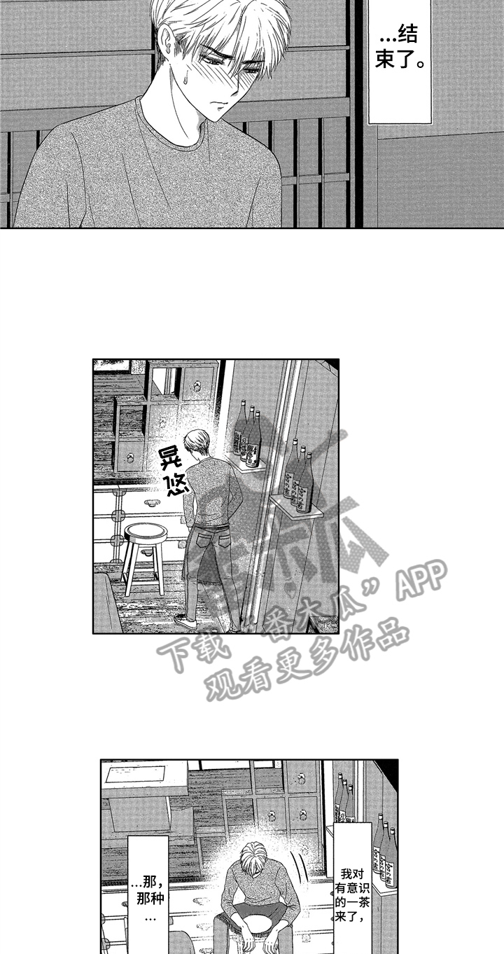 儿时玩伴漫画,第5章：清醒1图