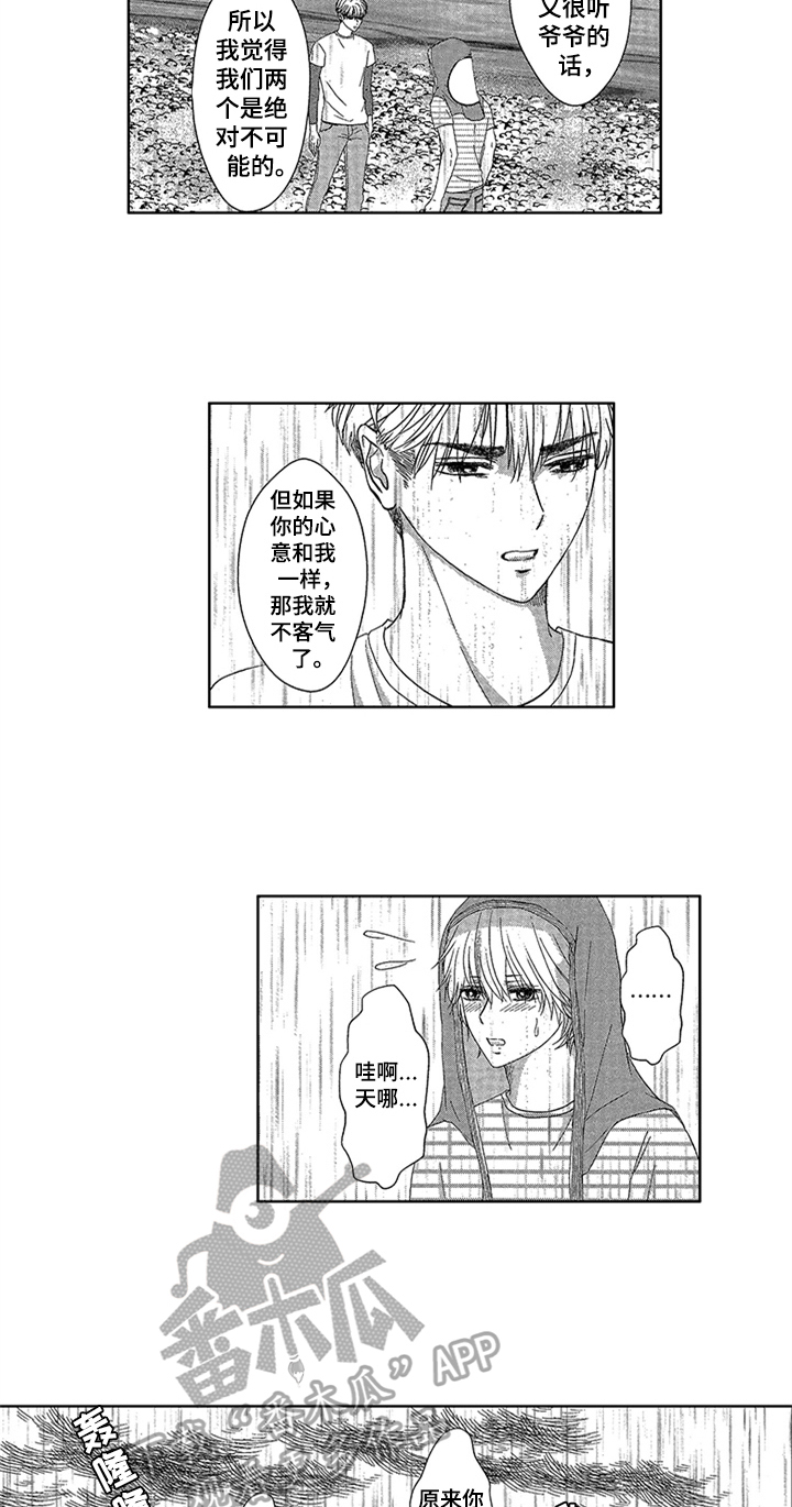 儿时玩伴漫画,第15章：表白4图