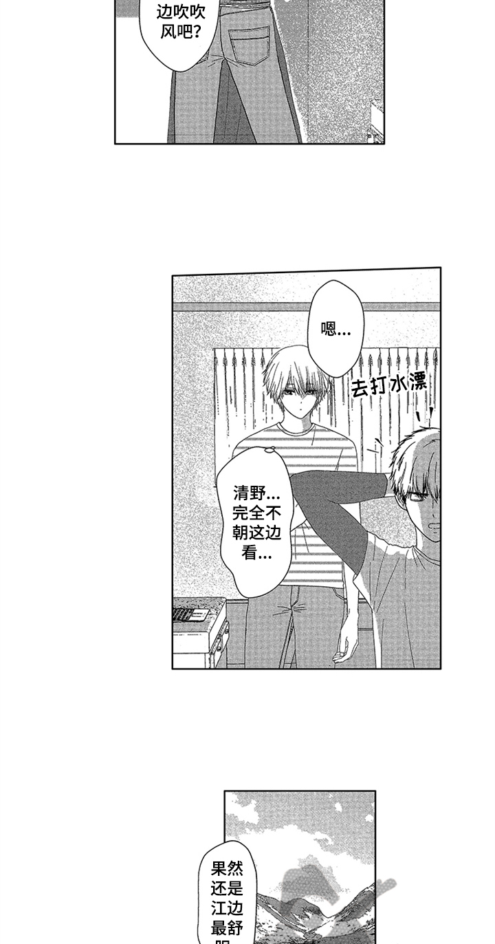 儿时玩伴漫画,第14章：留在这里3图