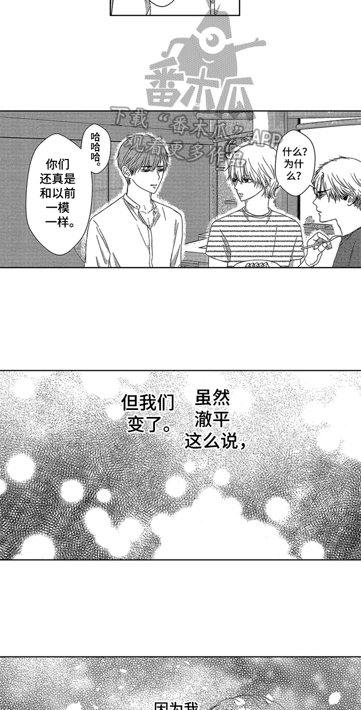 儿时玩伴漫画,第16章：自己起床【完结】4图