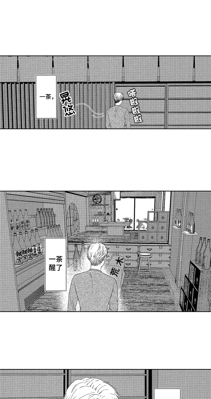 儿时玩伴漫画,第5章：清醒5图