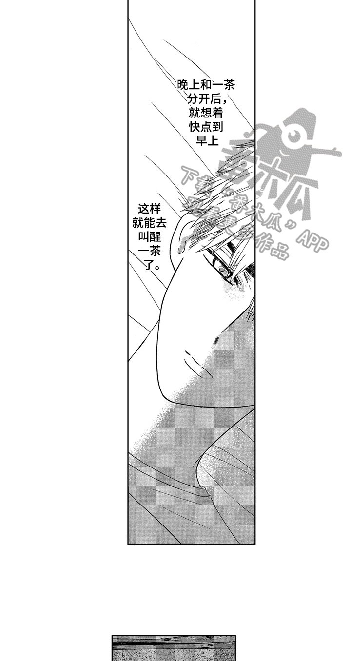 儿时玩伴漫画,第10章：变化1图