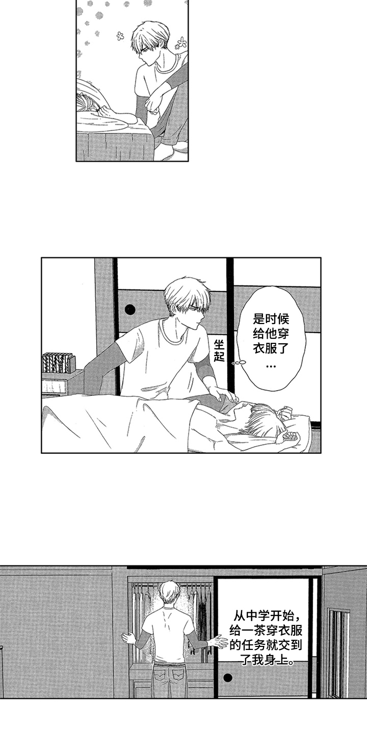 儿时玩伴漫画,第1章：唯一的秘密3图