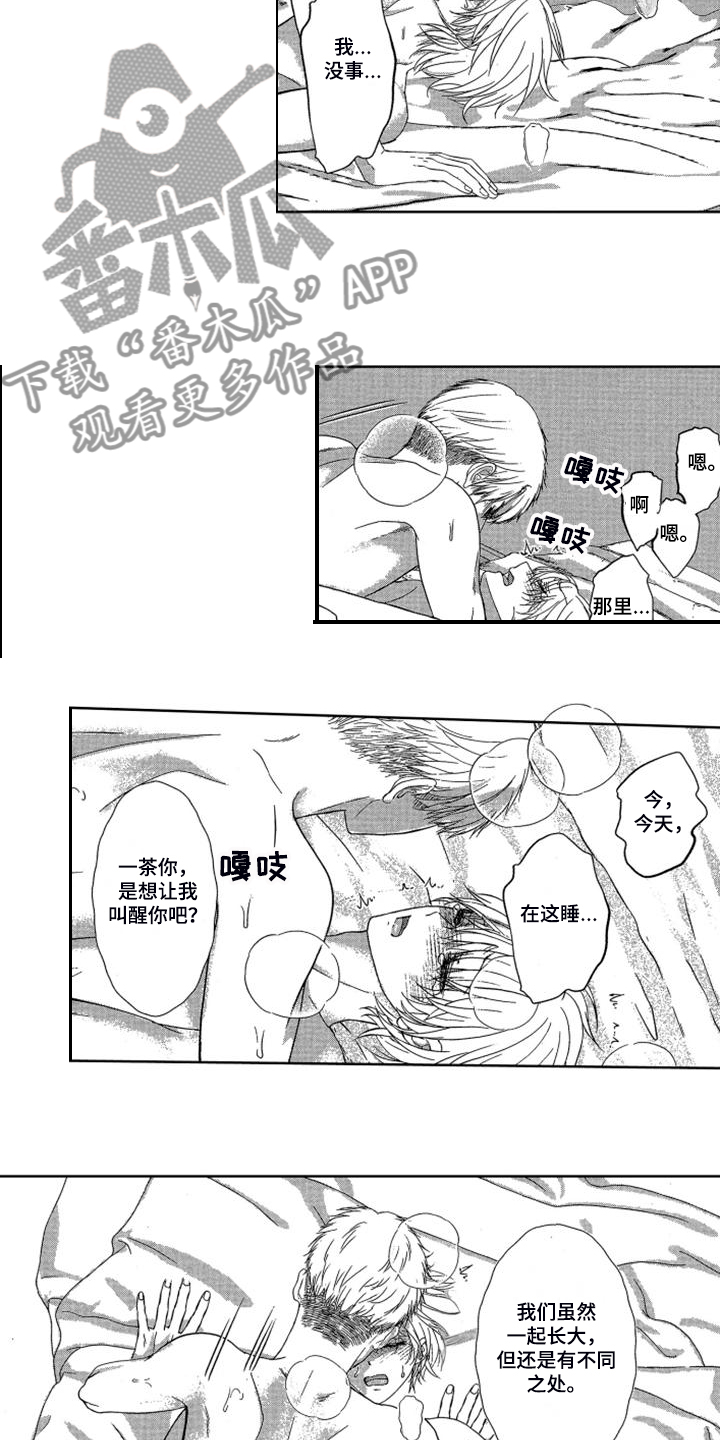 儿时玩伴漫画,第19章：【番外】我要努力锻炼3图