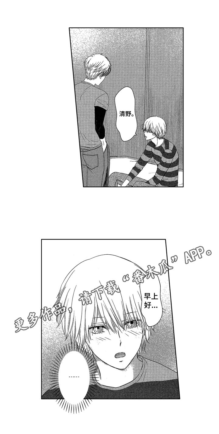 儿时玩伴漫画,第7章：失落1图