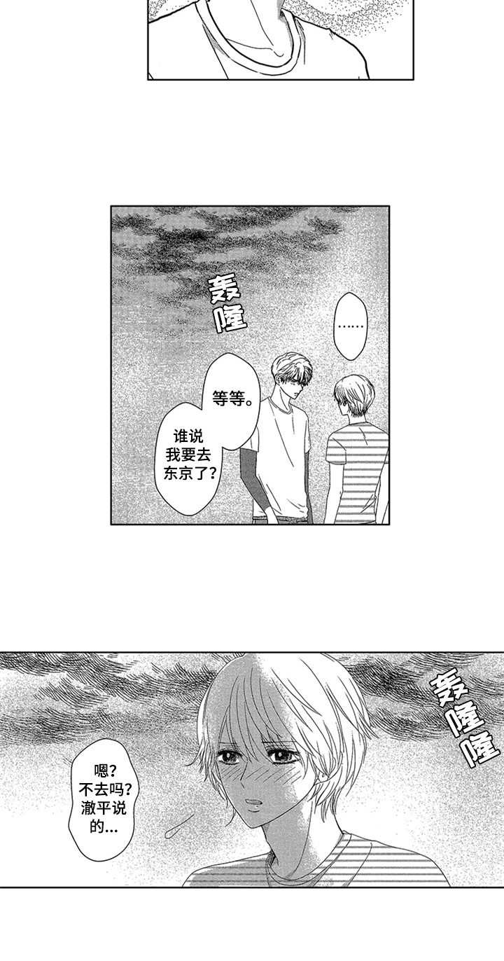 儿时玩伴漫画,第14章：留在这里3图