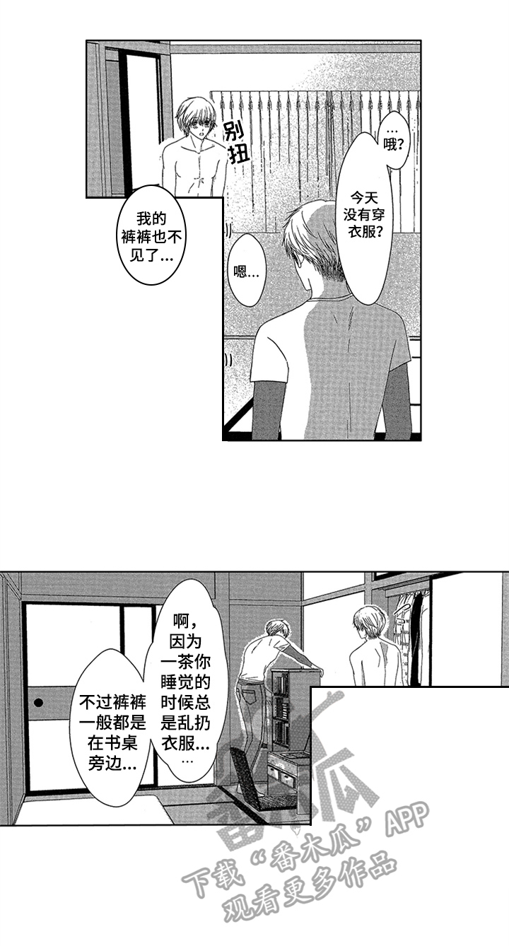 儿时玩伴漫画,第13章：心意1图