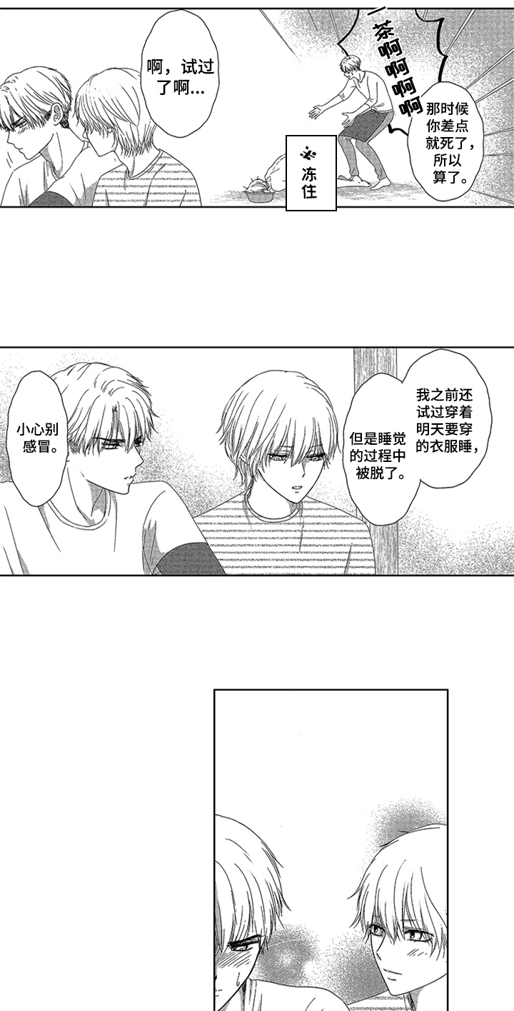 儿时玩伴漫画,第3章：计划3图