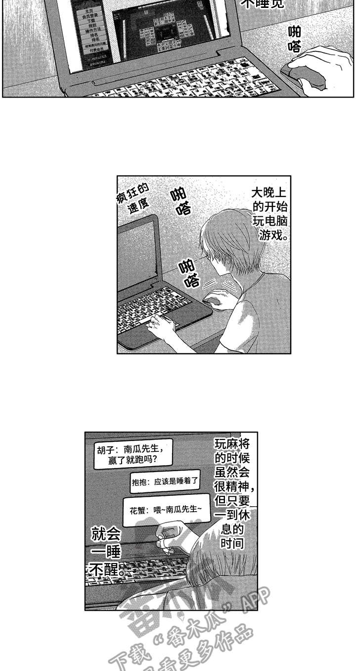 儿时玩伴漫画,第10章：变化3图
