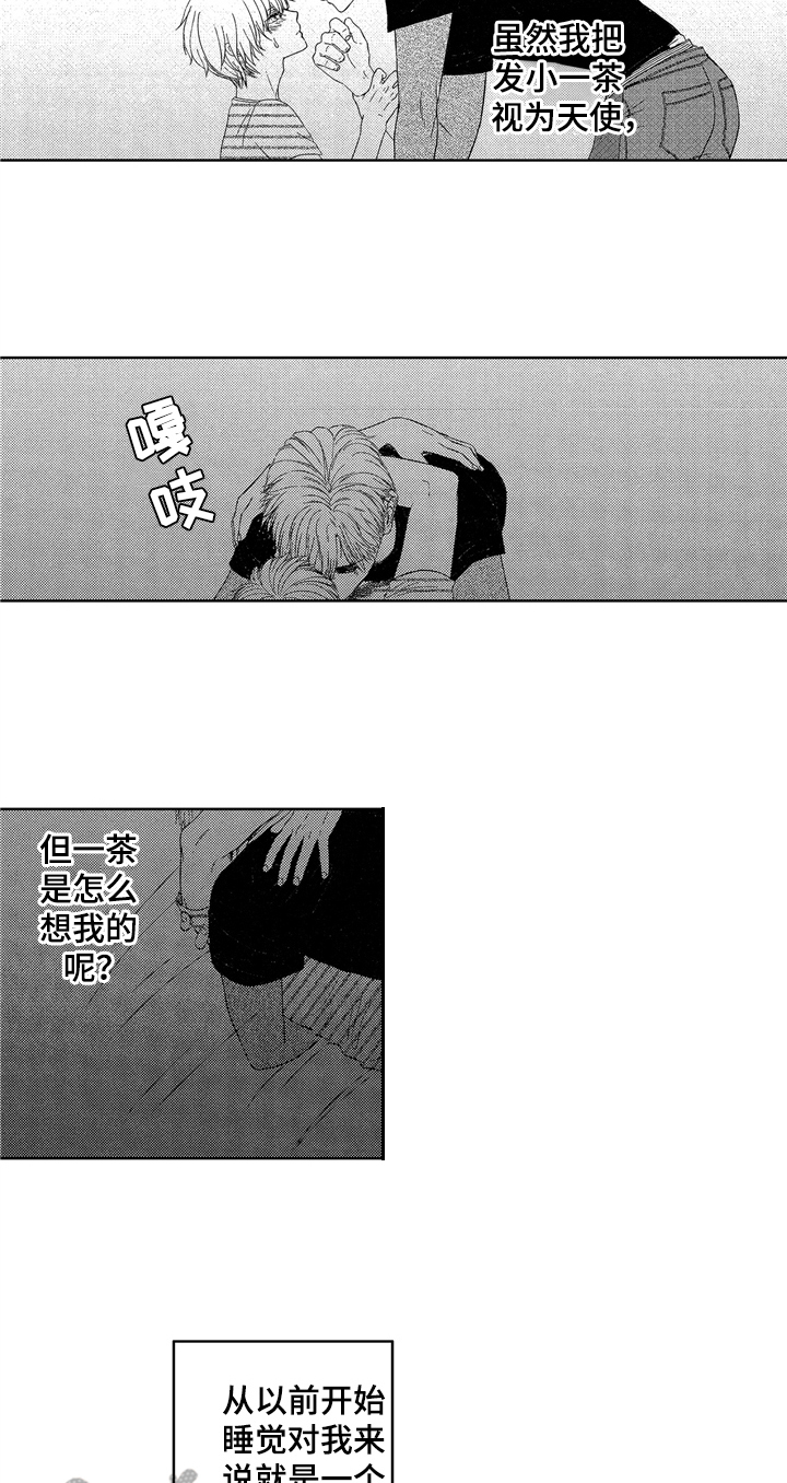 儿时玩伴漫画,第10章：变化1图