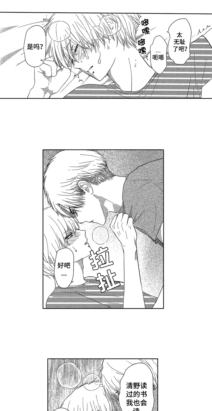 儿时玩伴漫画,第12章：劝导2图