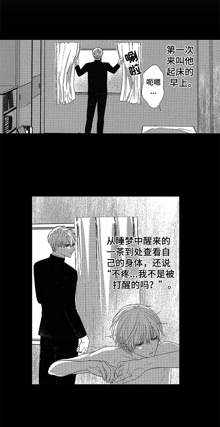 儿时玩伴漫画,第2章：叫起床5图