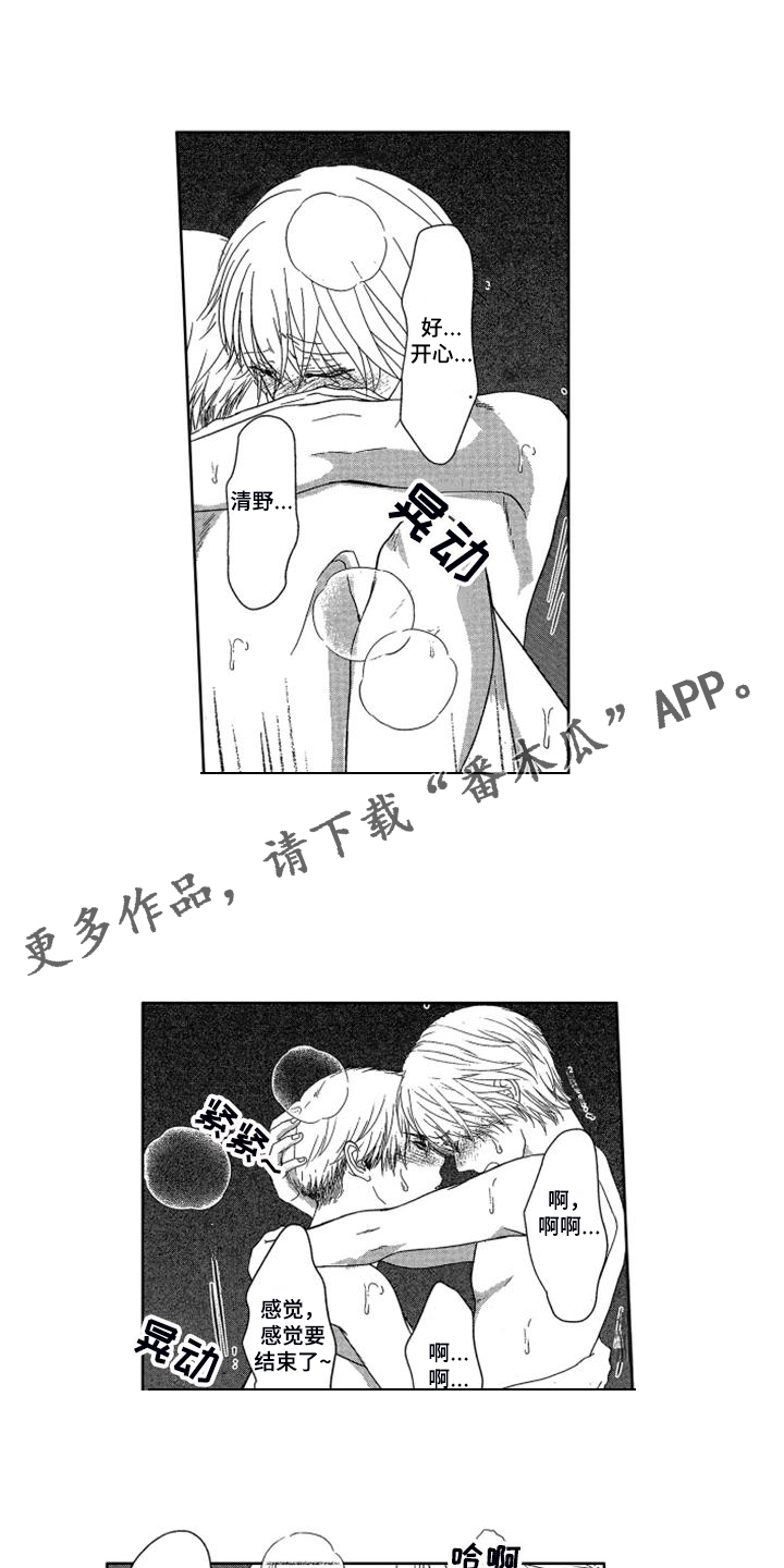 儿时玩伴漫画,第19章：【番外】我要努力锻炼1图